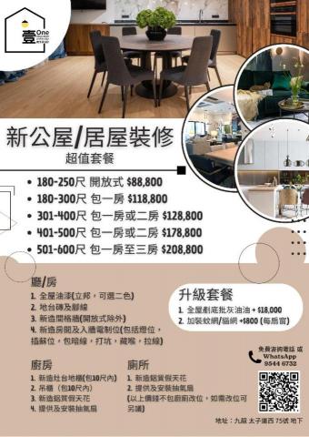 壹•裝修及設計 -  壹•裝修及設計 -