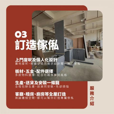 Jeng Interior Design - 想啲傢俬啱晒你？上門度呎、個人化設計、選料到安裝一條龍，客廳、房、廚房都得！打造獨一無二嘅家居空間，輕鬆擁有理想生活。