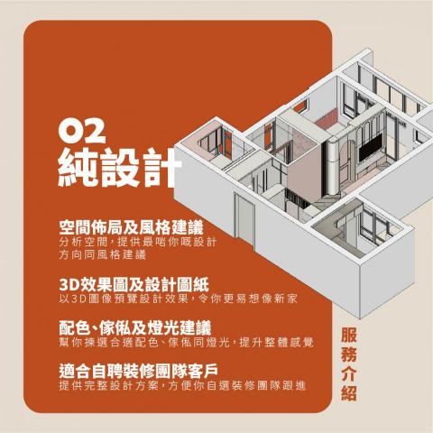 Jeng Interior Design - 只想要靚靚設計？交俾我哋搞掂！幫你規劃空間、畫3D效果圖、配色同傢俬建議，自己搵裝修團隊都無難度。設計靈感源源不絕，改造家居so easy！