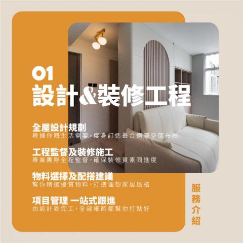 Jeng Interior Design - 想住新屋又唔想煩？設計、裝修、物料選擇全部包晒，一站式跟進，幫你慳返唔少時間同心機！專業團隊由頭到尾緊貼進度，打造屬於你嘅理想家。