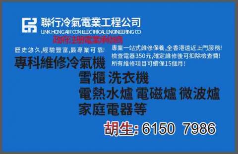 提供清洗分體冷氣機價錢服務的專家聯行冷氣電業工程公司