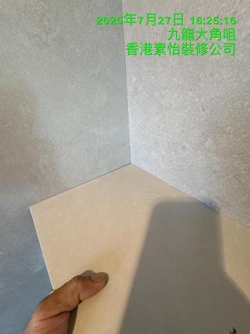 素怡装修工程有限公司 -  素怡装修工程有限公司 -