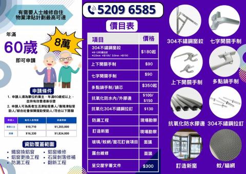 完美鋁窗防漏工程 - 簡介