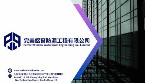 提供維修木門價錢服務的專家完美鋁窗防漏工程