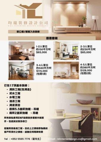 均瓏裝修設計公司 - 