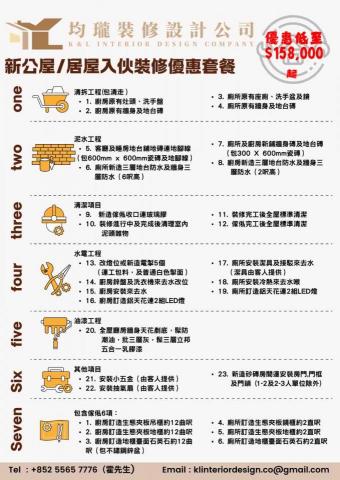 均瓏裝修設計公司 - 