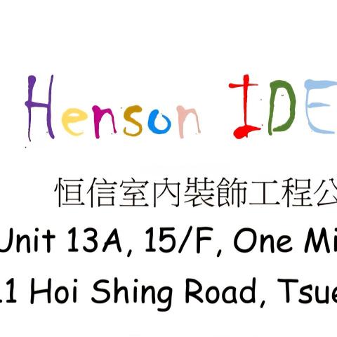 提供浴室裝修價錢在香港服務的專家Henson IDE Limited