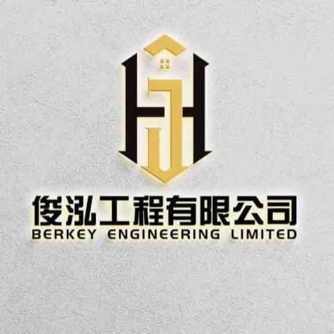 提供天源服務管理有限公司服務的專家俊泓工程有限公司
