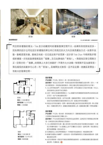 Tide Chan (楓。藝設計) - 新樓 雜誌訪問 過往設計項目
