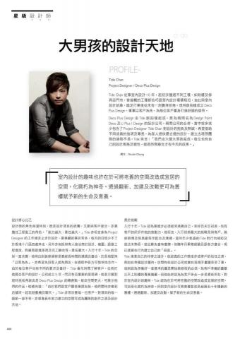Tide Chan (楓。藝設計) - 新樓雜誌訪問