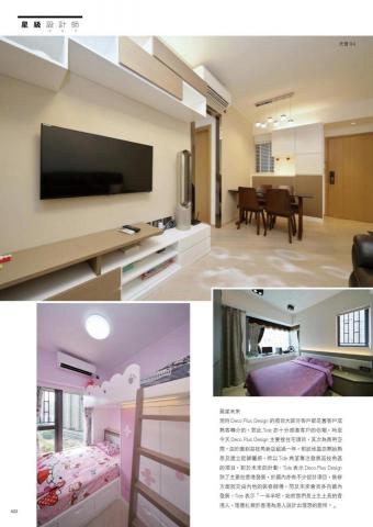 Tide Chan (楓。藝設計) - 新樓 雜誌訪問 過往設計項目