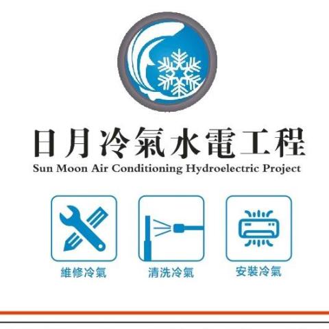 提供鐘點煮飯服務服務的專家日月冷氣水電工程