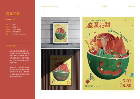 Cheong - (海報設計)
2025 花蓮西瓜節活動視覺海報
以「盛夏花甜」作為主題,象徵花蓮的西瓜清甜可口,也呼應「花蓮」之名與盛夏花開之意。標語「花蓮特美的,西瓜特甜的」強調在地特色與活動氛圍。
海報設計以「大西瓜星球」為主視覺,人們在星球上舉辦慶典,場景包含西瓜泳池、西瓜山等趣味元素,營造出夏日熱鬧、歡樂,以及花蓮西瓜特別甜的意象。 Cheong - (海報設計)
2025 花蓮西瓜節活動視覺海報
以「盛夏花甜」作為主題,象徵花蓮的西瓜清甜可口,也呼應「花蓮」之名與盛夏花開之意。標語「花蓮特美的,西瓜特甜的」強調在地特色與活動氛圍。
海報設計以「大西瓜星球」為主視覺,人們在星球上舉辦慶典,場景包含西瓜泳池、西瓜山等趣味元素,營造出夏日熱鬧、歡樂,以及花蓮西瓜特別甜的意象。
