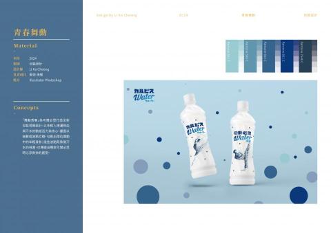 Cheong - (包裝設計)
「舞動青春」為可爾必思打造全新包裝視覺設計,以年輕人揮灑熱血與汗水的動感活力為核心。畫面以無數個波點交織,勾勒出兩位運動中的年輕身影;這些波點既象徵汗水的飛濺,也傳遞出暢飲可爾必思時沁涼爽快的感受。 Cheong - (包裝設計)
「舞動青春」為可爾必思打造全新包裝視覺設計,以年輕人揮灑熱血與汗水的動感活力為核心。畫面以無數個波點交織,勾勒出兩位運動中的年輕身影;這些波點既象徵汗水的飛濺,也傳遞出暢飲可爾必思時沁涼爽快的感受。