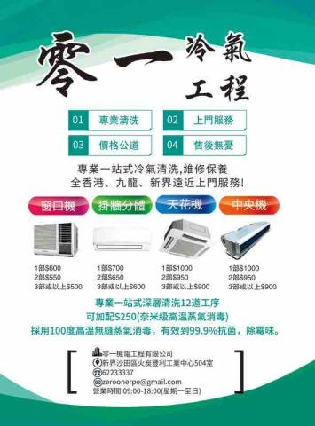 零一機電工程有限公司 - 歡迎搵我哋洗機? 零一機電工程有限公司 - 歡迎搵我哋洗機?