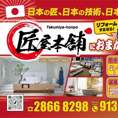 提供抽油煙機推薦2023服務的專家匠屋本鋪有限公司