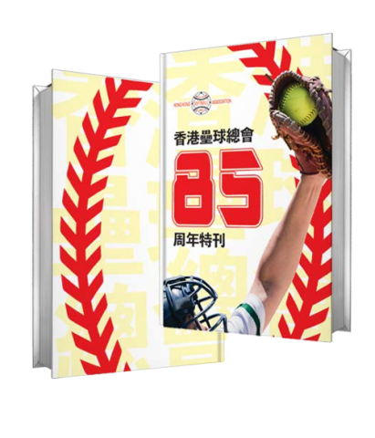 VickyTse - Hong Kong China Softball Association's 85th Anniversary Book design
