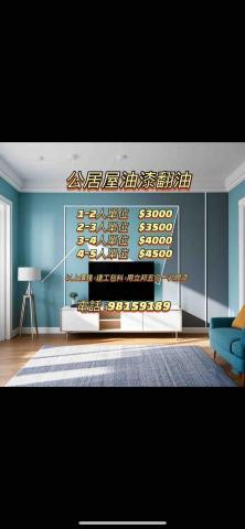 提供裝修工程公司香港服務的專家鴻業裝飾工程公司