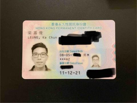 梁 師傅 - 身份證