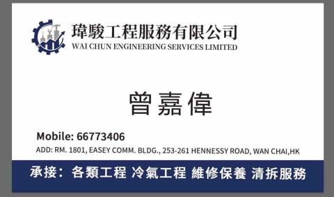 提供入牆櫃點拆服務的專家瑋駿工程服務有限公司