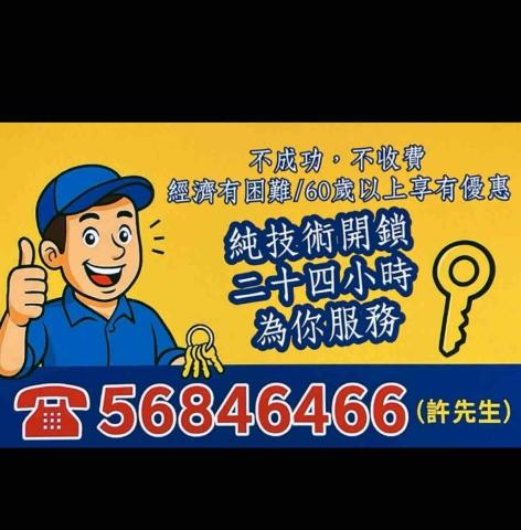 提供房門香港服務的專家開鎖易