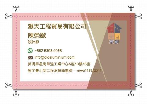 灝天鋁鋼玻璃工程公司