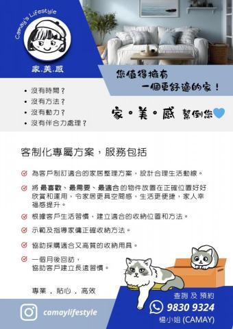 家。美。感 - 家。美。感 整理收納服務