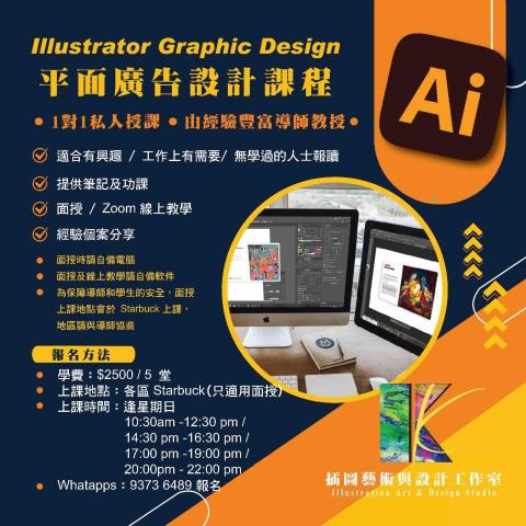 K Illustration Art & Design Studio - Illustrator 平面廣告設計課程
