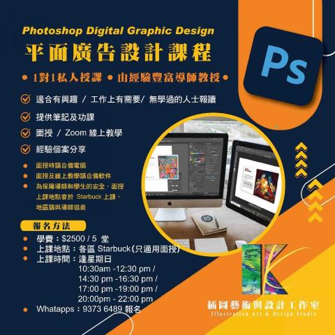 K Illustration Art & Design Studio - Photoshop平面廣告設計課程