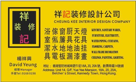 提供香港十大清潔公司服務的專家祥記裝修設計公司