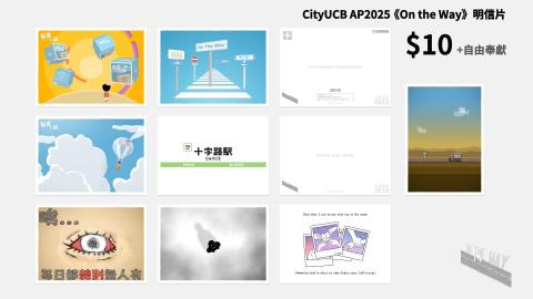 Himson 小謙 - CityUCB AP2025 名信片排版設計