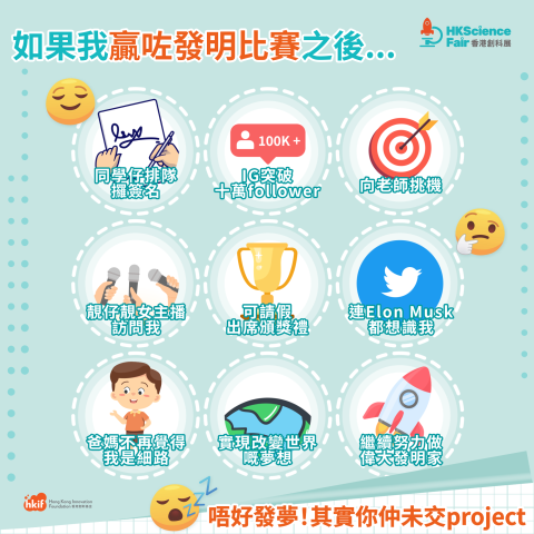 Himson 小謙 - HKSF 香港創科展 Post設計