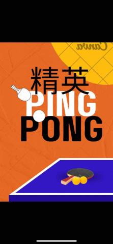 香港乒乓球教練