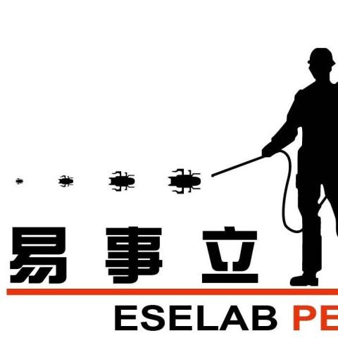 提供滅 蟲服務的專家E Lam