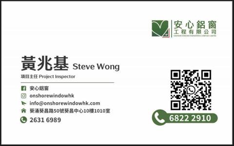 安心鋁窗黃師傅 - 黃師傅