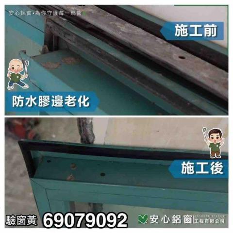 安心鋁窗黃師傅 - 