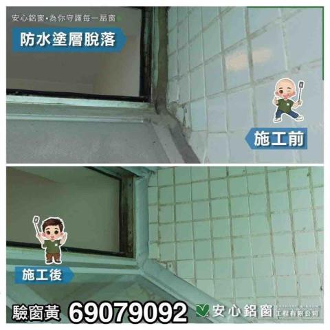 安心鋁窗黃師傅 - 