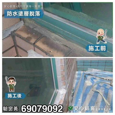 安心鋁窗黃師傅 - 