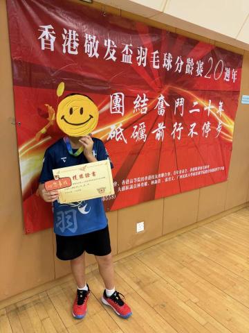 清風羽訓李sir - 學員獲敬發盃羽毛球分齡賽20週年季軍