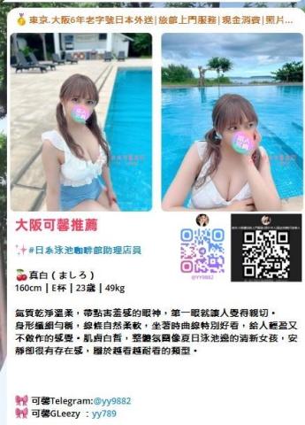 東京／大阪外送服務TG搜yy9882 - 

大叔最愛類型｜大阪溫柔系女生外送?聯絡：Telegram @yy9882｜GLeezy：yy789
