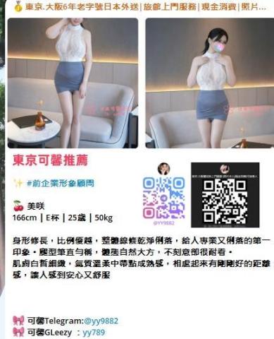 東京／大阪外送服務TG搜yy9882 - 
大阪風俗外送必看｜今日可約清單公開‼️聯絡：Telegram @yy9882｜GLeezy：yy789
