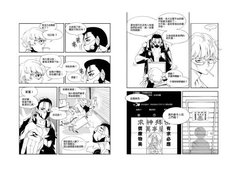 ADAM - Indie Comics-求神拜佛 萬事屋
Page sample