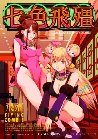 ADAM - Indie Comics-七色飛殭