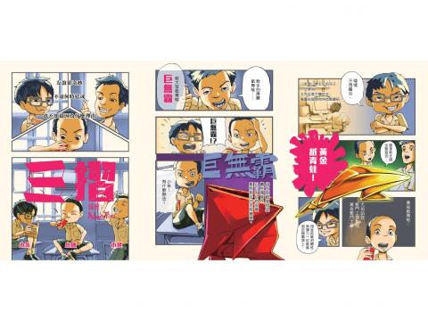 ADAM - Comic-三摺
刋於《童年同學》