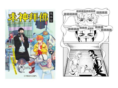 ADAM - Indie Comics-求神拜佛 萬事屋
Page sample