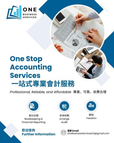 一商業服務 One Business Services - 