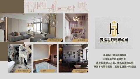 俊泓工程有限公司 - 