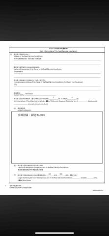 零一機電工程有限公司 - WR1員工證明書