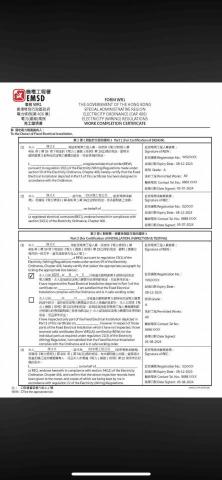 零一機電工程有限公司 - Wr1 完工證明書