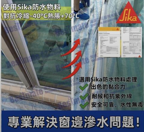 美達工程服務有限公司 - 防水工程物料